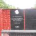 Меморіал загиблим воїнам та землякам у ІІ Світову війну в місті Крижопіль