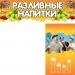 Магазин разливных напитков в городе Старая Купавна