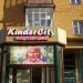 Магазин KinderCity в городе Бахмут