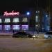 Ресторан «Арлекино» в городе Нефтекамск