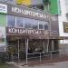 Кондитерская «Смиян» в городе Киев