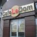 Кафе Le Dom (uk) в городе Киев