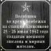 Памятник в городе Новониколаевский