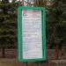 Информационный стенд в городе Саратов
