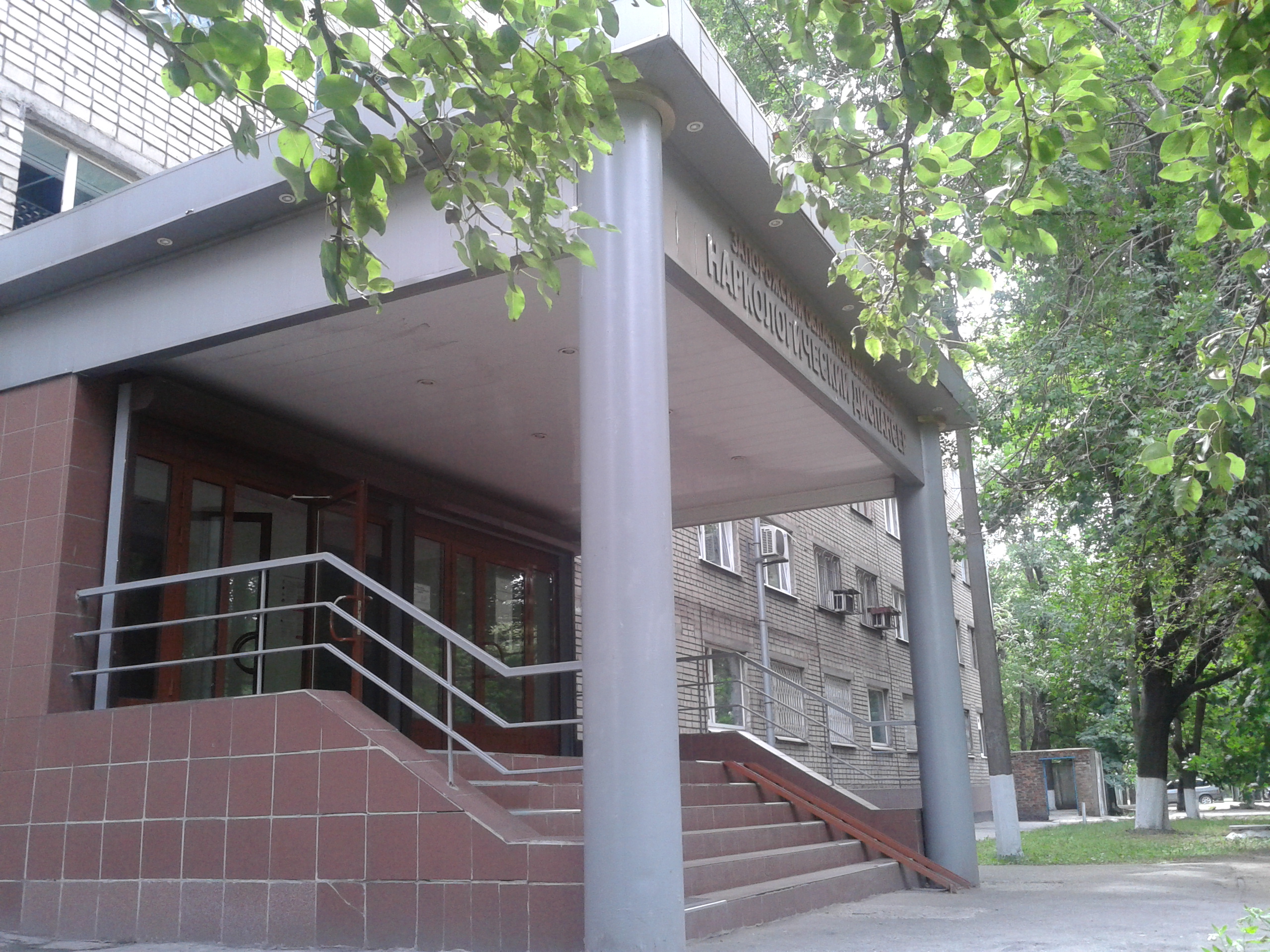 Областной наркодиспансер - Запорожье