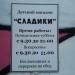 Магазин детской обуви и одежды «Сладики» в городе Новоивановское