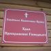 Храм Преображения Господня в городе Киев