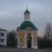 Красногорская часовня в городе Сергиев Посад