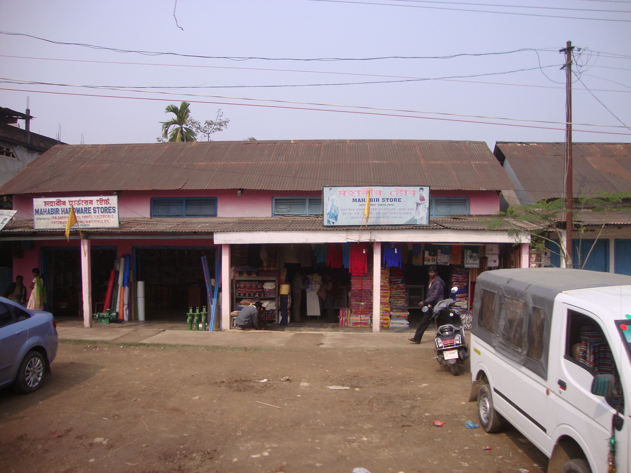 Mahabir Hardware Stores & Mahabir Store Moranhat (mōrāṉhāṭ)