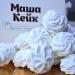Кондитерська-пекарня «Маша Кейк» в місті Київ