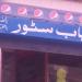 Punjab Store in Lahore city