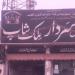 Sardar Milk Shop in Lahore city