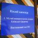 Вхід у Косий капонір в місті Київ
