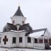 Крестильный храм Ксении Петербургской в городе Красногорск