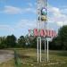 Стела «Слуцк» в городе Слуцк