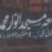 JAMIA Masjid ANWAR-E-MADINA (en) in لاہور city