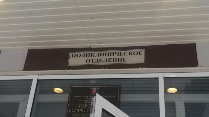 51 больница приемное отделение