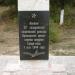 Братская могила воинов 32 гвардейской Таманской Краснознаменной стрелковой дивизии
