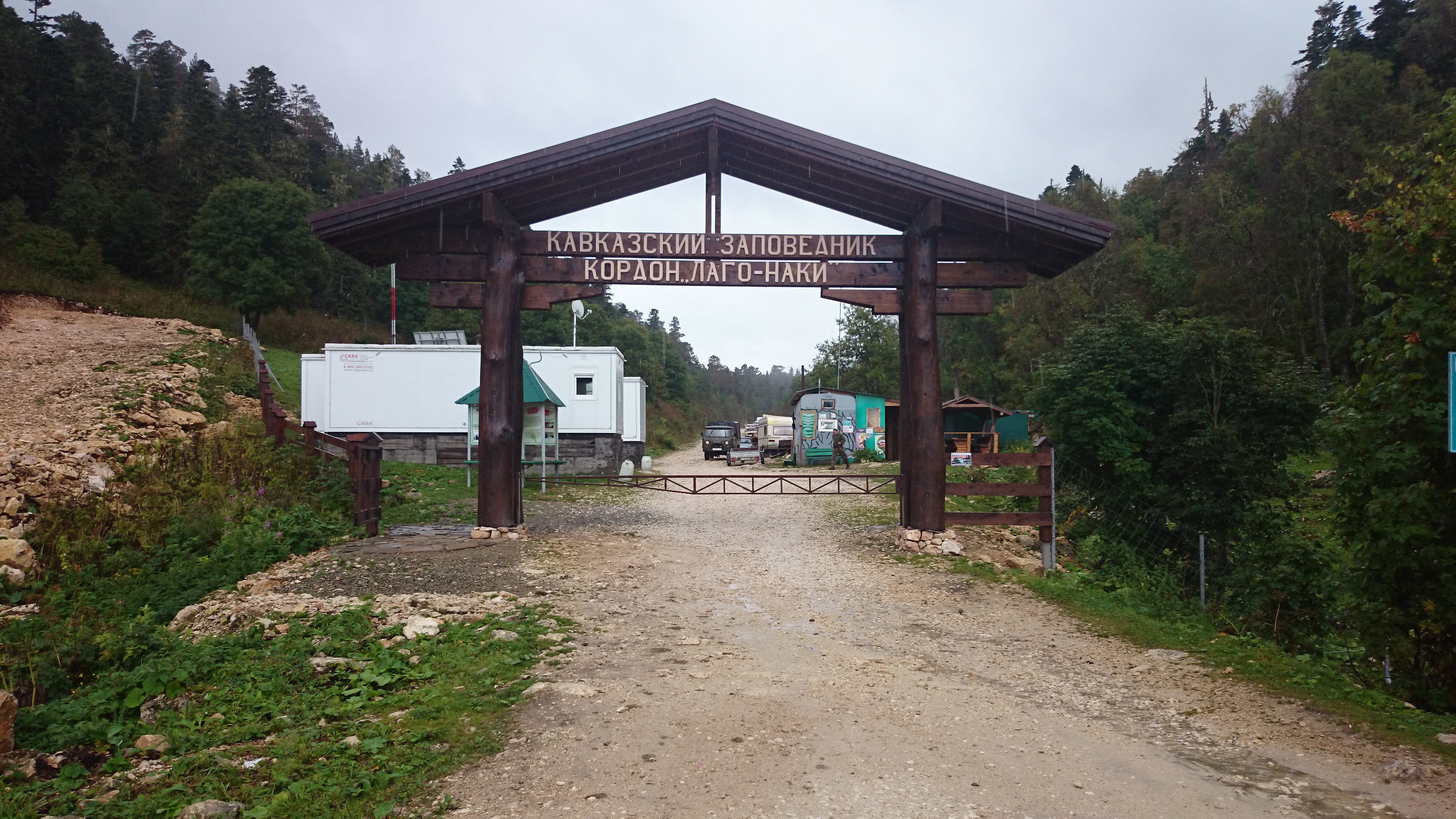 Кавказский заповедник кордон Лагонаки