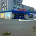Супермаркет «АТБ» в місті Миколаїв