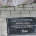 Памятник «Капсула памяти» в городе Краснодар