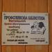 Библиотека в городе Марганец
