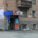 Магазин «Эксклюзив» в городе Марганец
