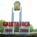 Баштанка в городе Баштанка
