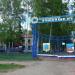Профессиональное училище № 66 в городе Петровск
