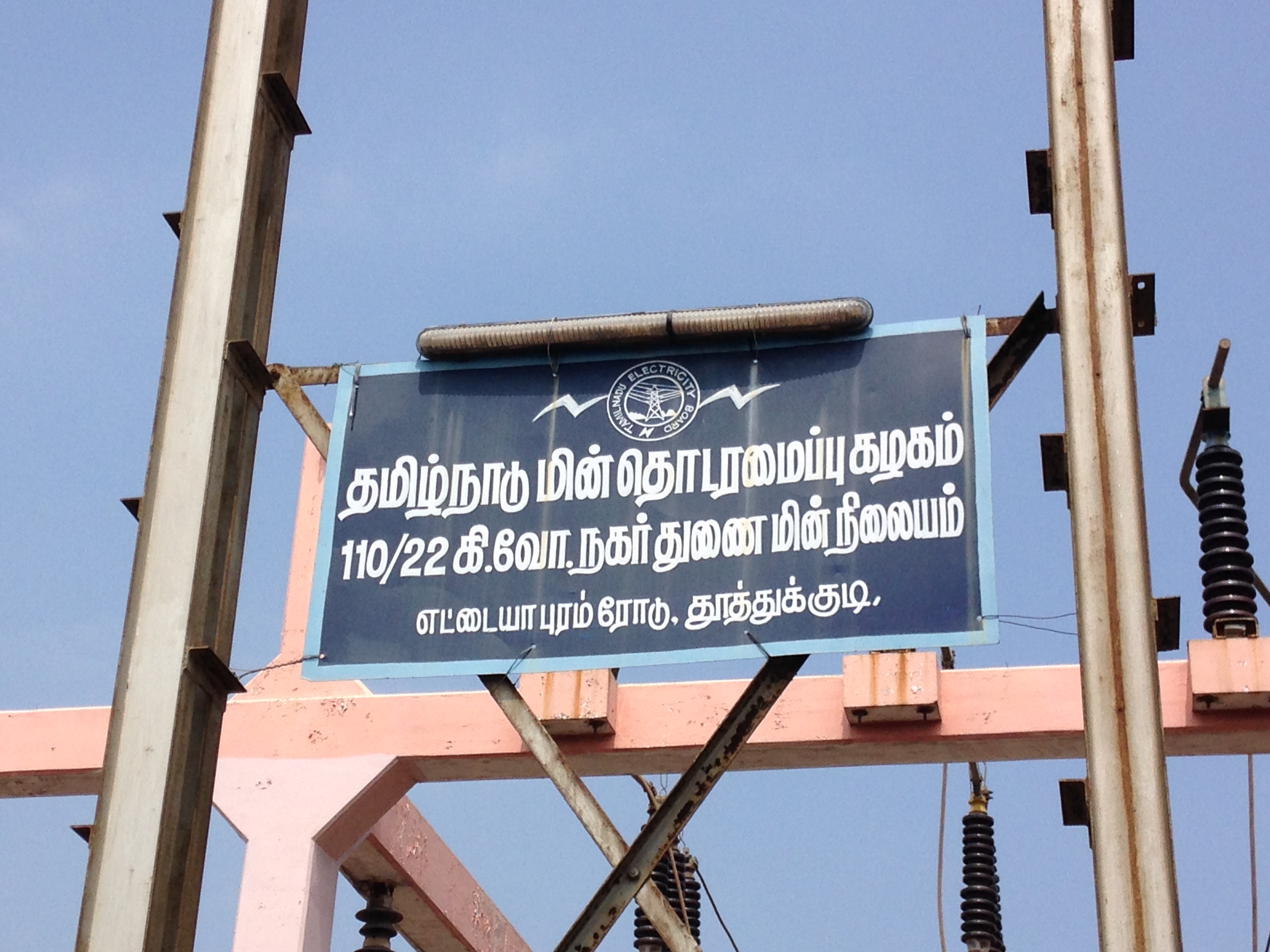 tamilnadu-electricity-board-substation-thoothukudi