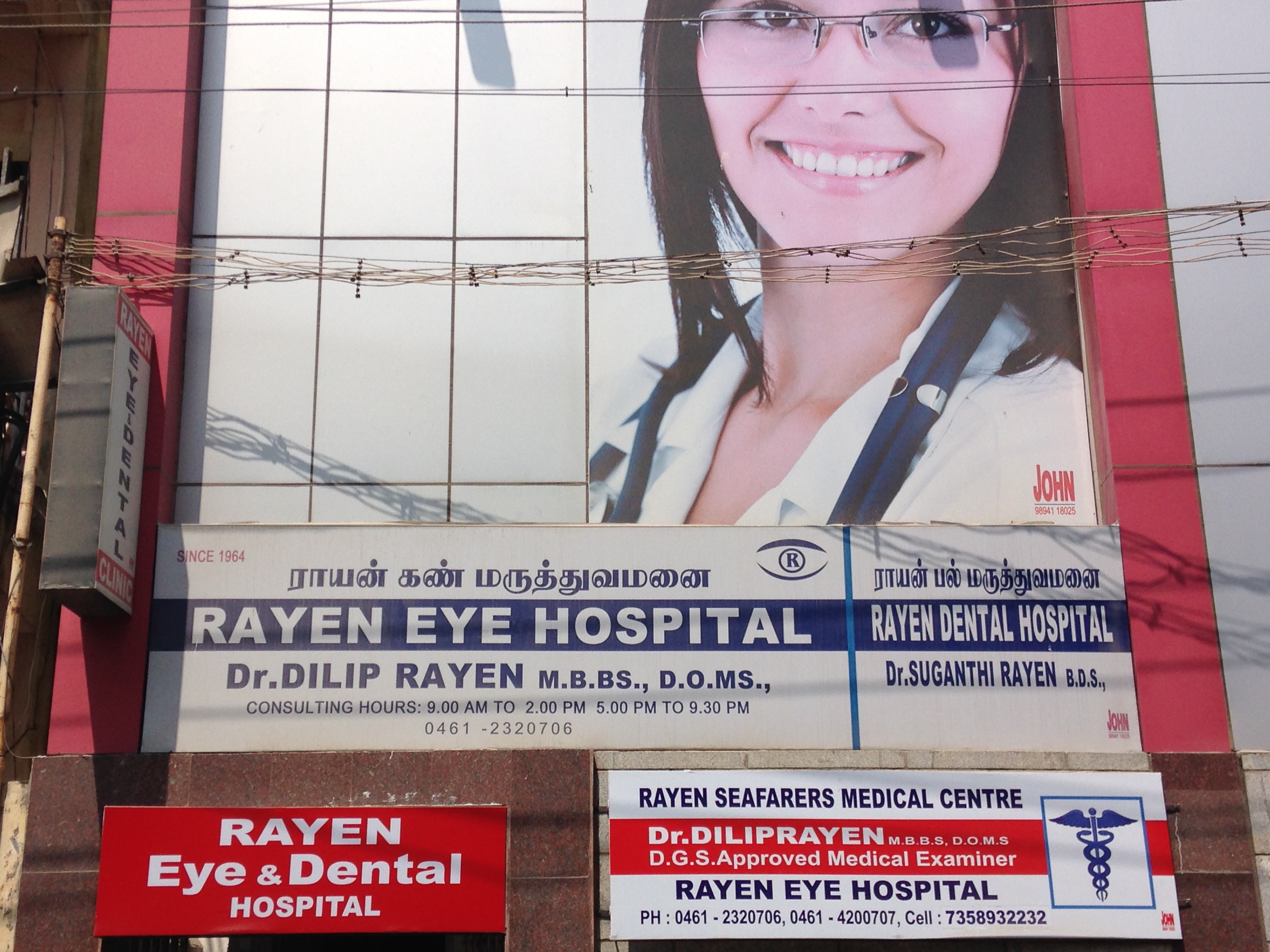 Rayen Eye & Dental Hospital Thoothukudi