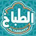 AlTabbakh - الطباخ في ميدنة مدينة السادس من أكتوبر 