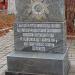 Памятный знак в честь создания сквера в городе Марганец