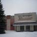 Заброшенный дом культуры «Химик» в городе Щёлково
