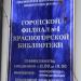 Филиал № 1 Красногорской городской библиотеки в городе Красногорск