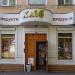 Продуктовый магазин в городе Полтава