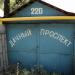 Дачный просп., 220 в городе Воронеж