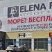 Фабрика меховых изделий Elena Furs в городе Москва