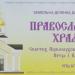 Территория Храма Святых Первоверховных Апостолов Петра и Павла в городе Умань