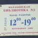 Нахабинская городская библиотека № 3 в городе Нахабино