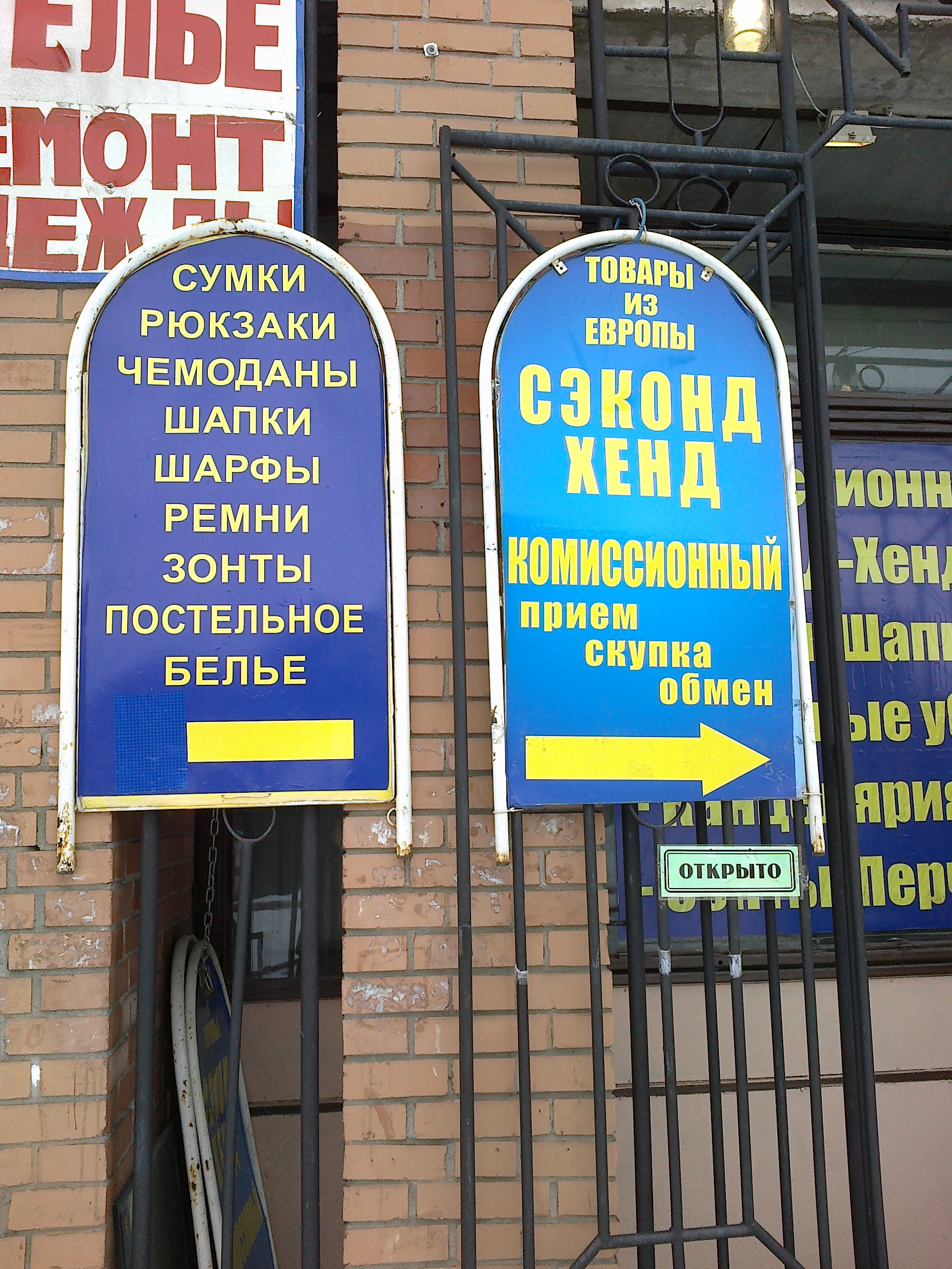 Секонд Хенд На Красносельской