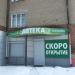 Аптека «Долголет» в городе Павловский Посад