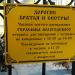 Ограждение часовни Преподобного Герасима Вологодского в городе Вологда