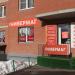 Универмаг «Красный магазин» в городе Нахабино