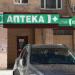 Аптека (DO)2 в городе Нахабино