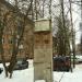 Стела в честь 50-летия образования Марийской АССР в городе Йошкар-Ола
