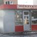Киоск «Продукты» в городе Нахабино