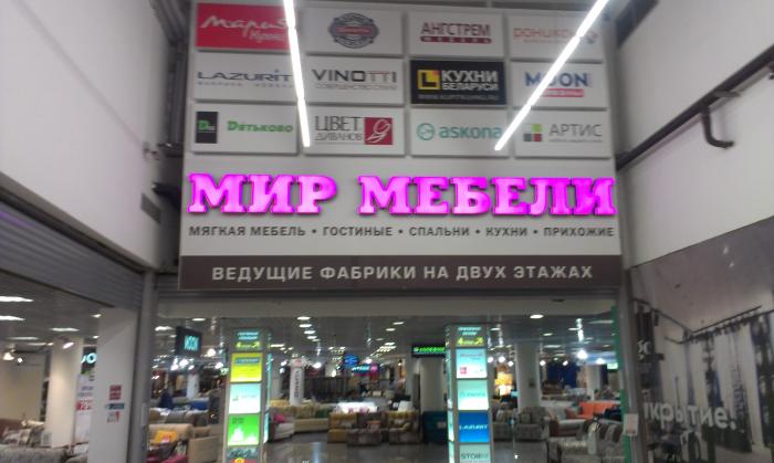 Гипермаркет «Мир мебели» - Москва