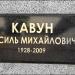 Пам'ятник В. М. Кавуну в місті Житомир