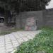 Закладной камень памятника партизанам в городе Алушта